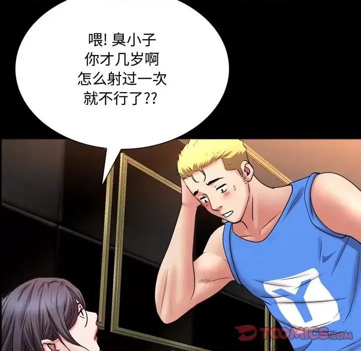 一次就上瘾 一次成瘾-第 59 话 第69页
