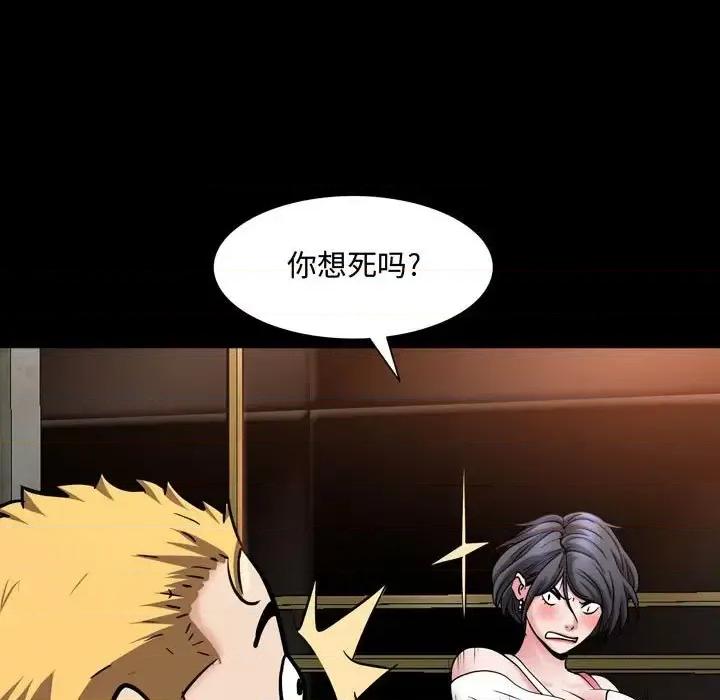 一次就上瘾 一次成瘾-第 59 话 第94页