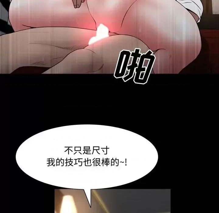 一次就上瘾 一次成瘾-第 59 话 第104页