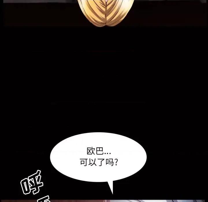 一次就上瘾 一次成瘾-第 60 话 第34页