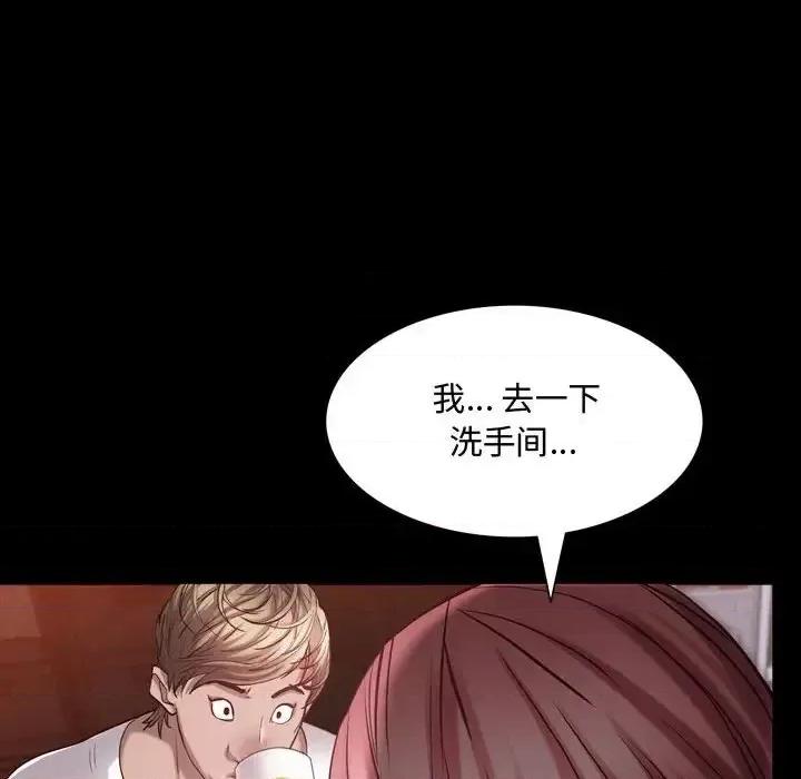 一次就上瘾 一次成瘾-第 60 话 第79页