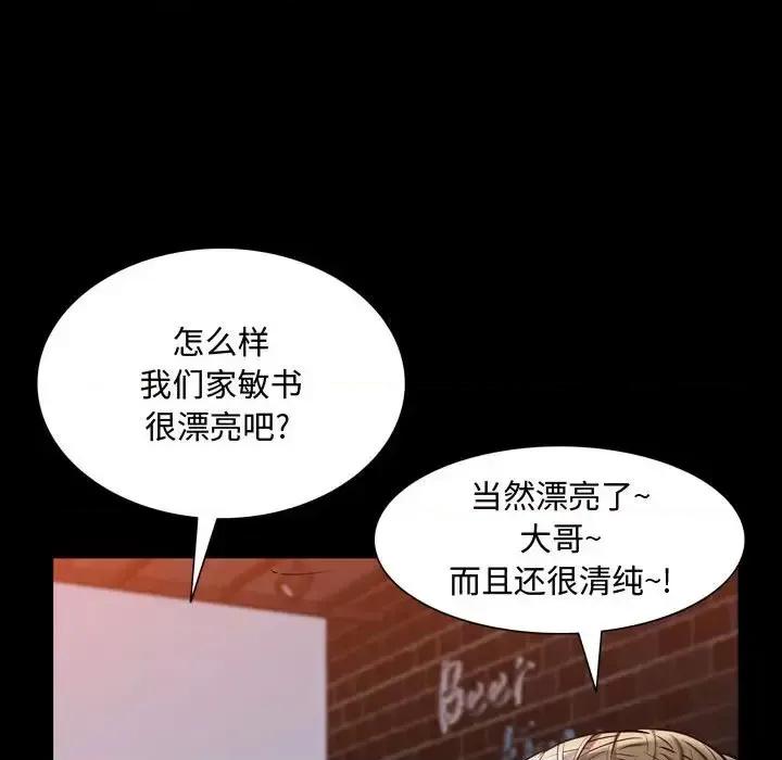 一次就上瘾 一次成瘾-第 60 话 第83页