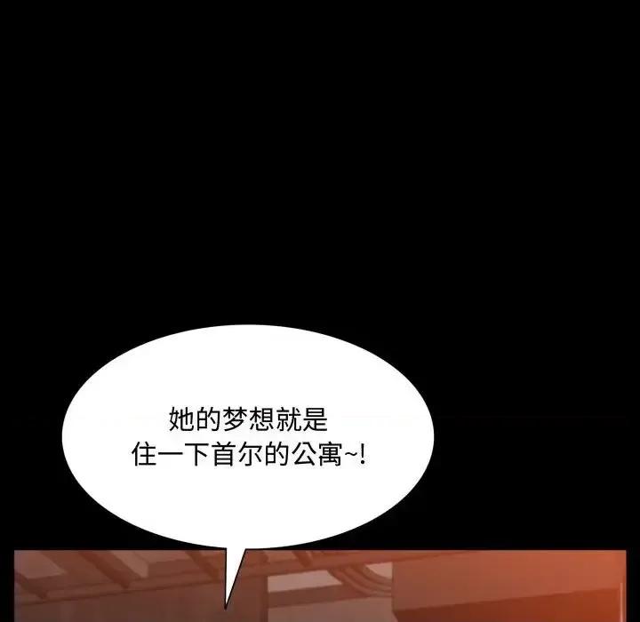 一次就上瘾 一次成瘾-第 60 话 第88页