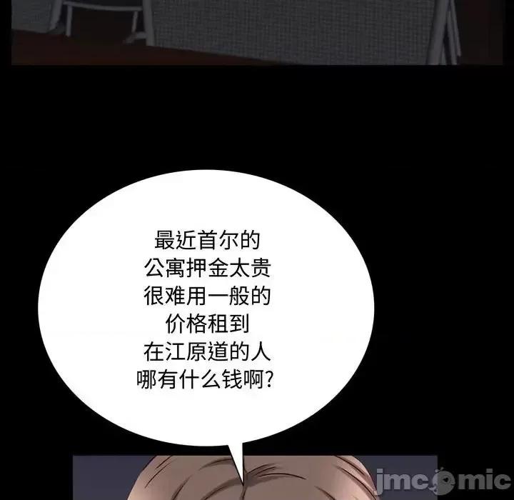 一次就上瘾 一次成瘾-第 60 话 第90页