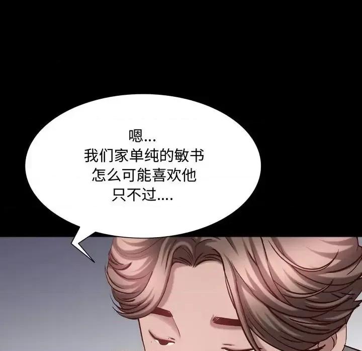 一次就上瘾 一次成瘾-第 60 话 第102页