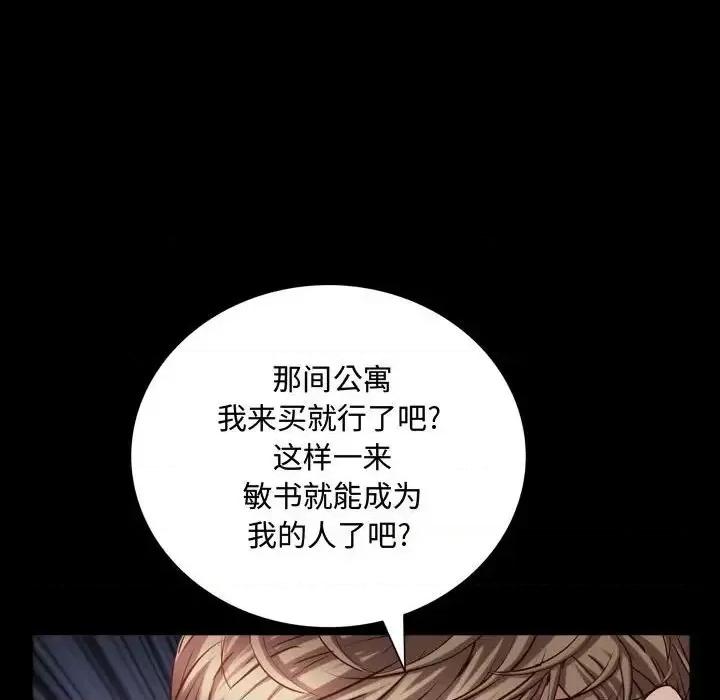 一次就上瘾 一次成瘾-第 60 话 第107页