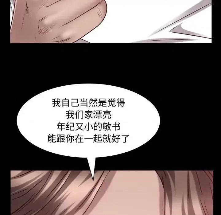 一次就上瘾 一次成瘾-第 60 话 第109页