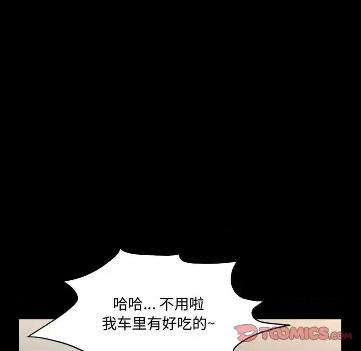 一次就上瘾 一次成瘾-第 61 话 第39页