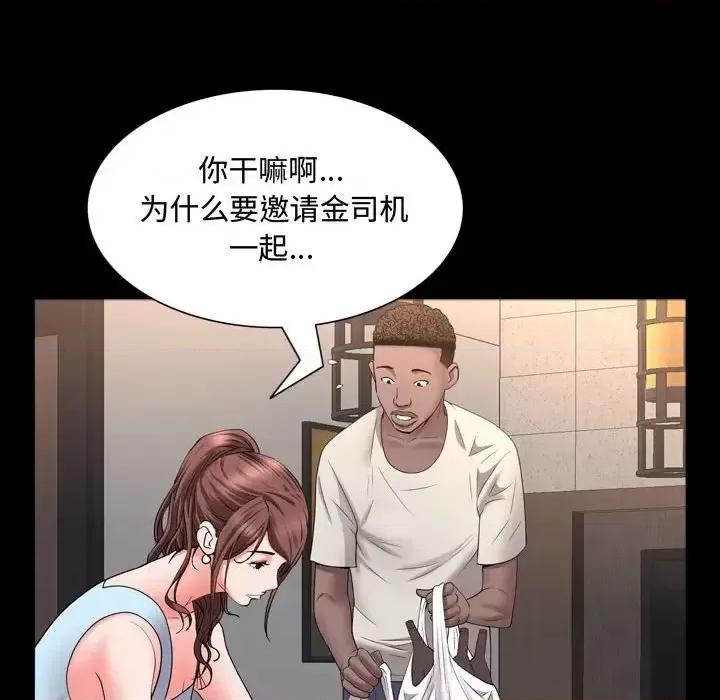 一次就上瘾 一次成瘾-第 61 话 第47页