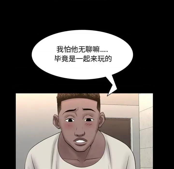 一次就上瘾 一次成瘾-第 61 话 第49页