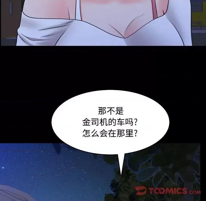一次就上瘾 一次成瘾-第 61 话 第99页