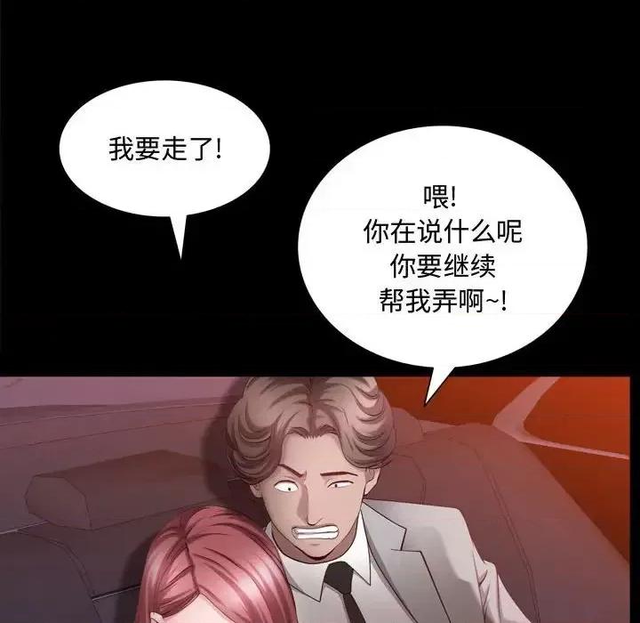 一次就上瘾 一次成瘾-第 62 话 第43页