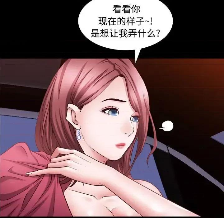 一次就上瘾 一次成瘾-第 62 话 第46页