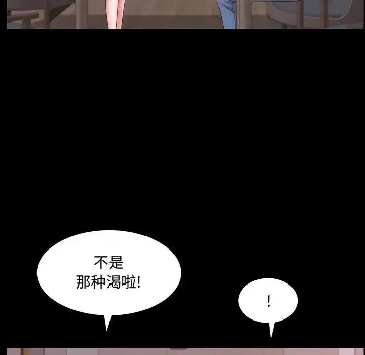 一次就上瘾 一次成瘾-第 62 话 第82页