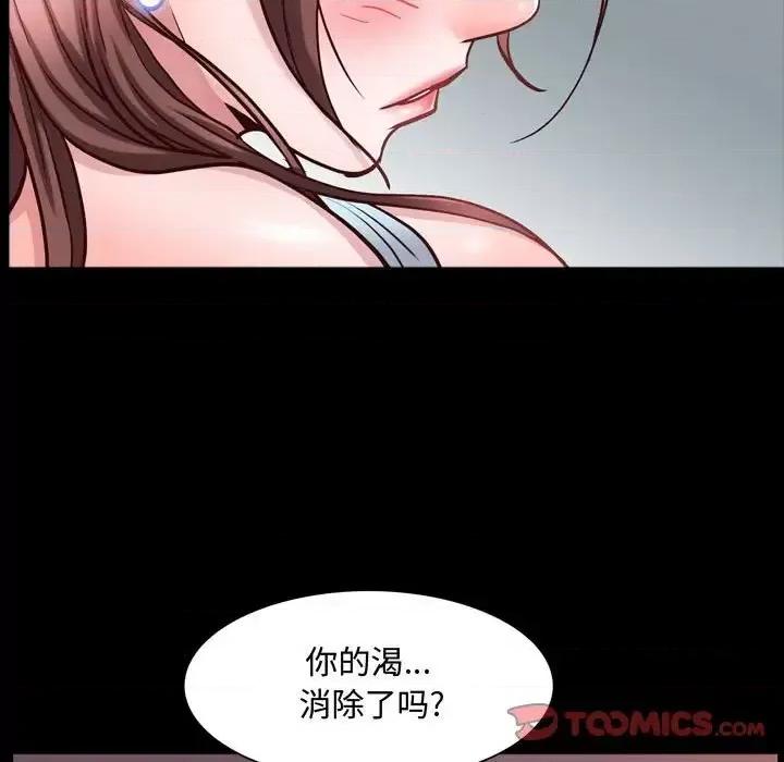 一次就上瘾 一次成瘾-第 62 话 第93页