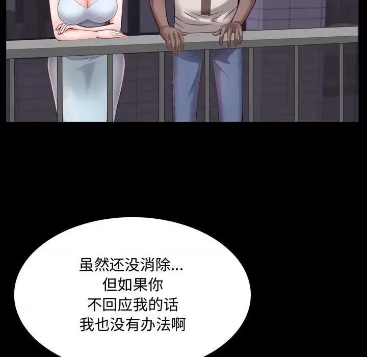 一次就上瘾 一次成瘾-第 62 话 第96页
