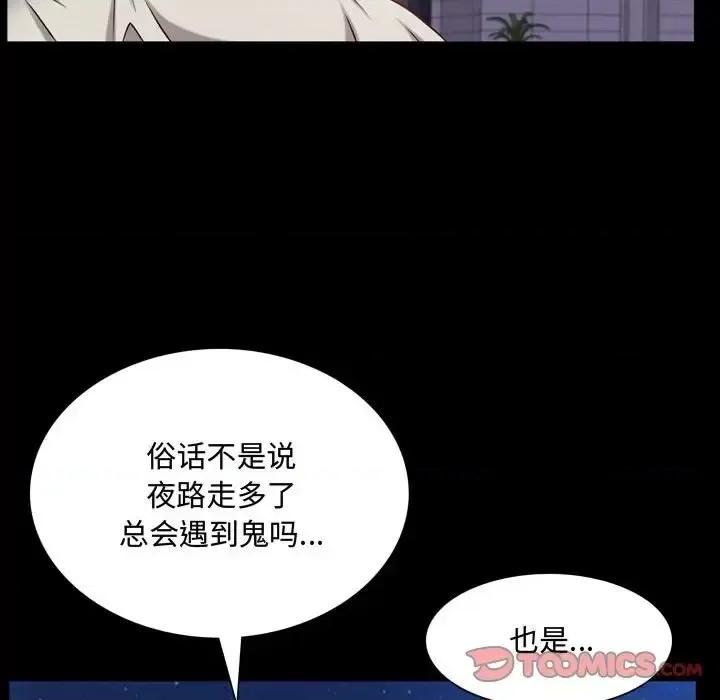 一次就上瘾 一次成瘾-第 62 话 第99页