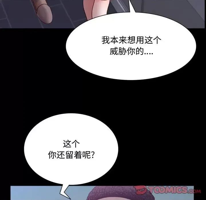 一次就上瘾 一次成瘾-第 62 话 第111页