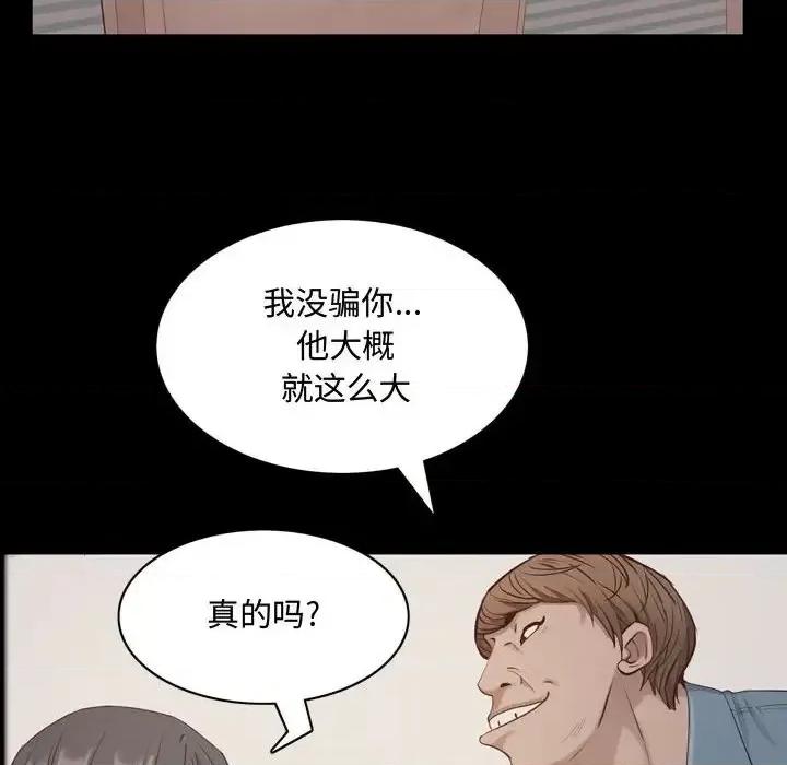 一次就上瘾 一次成瘾-第 63 话 第22页