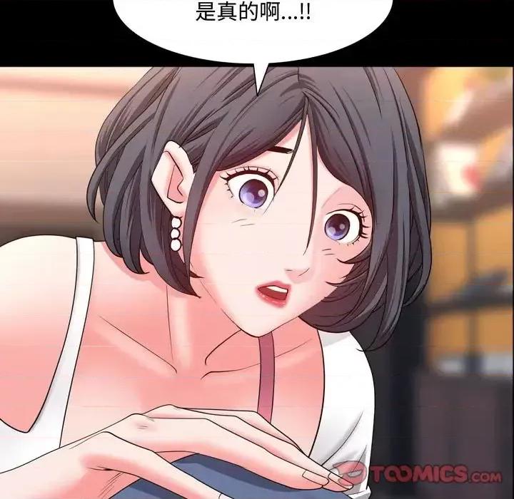 一次就上瘾 一次成瘾-第 63 话 第39页