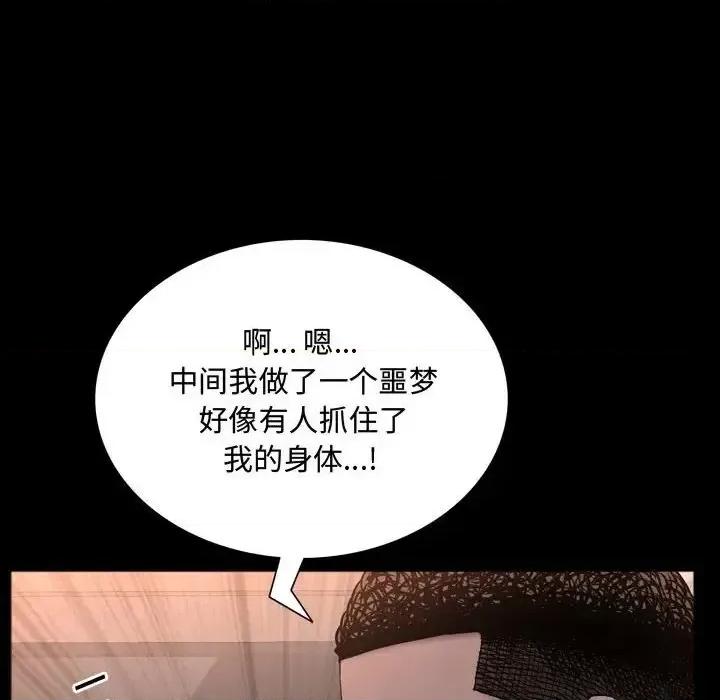 一次就上瘾 一次成瘾-第 63 话 第76页