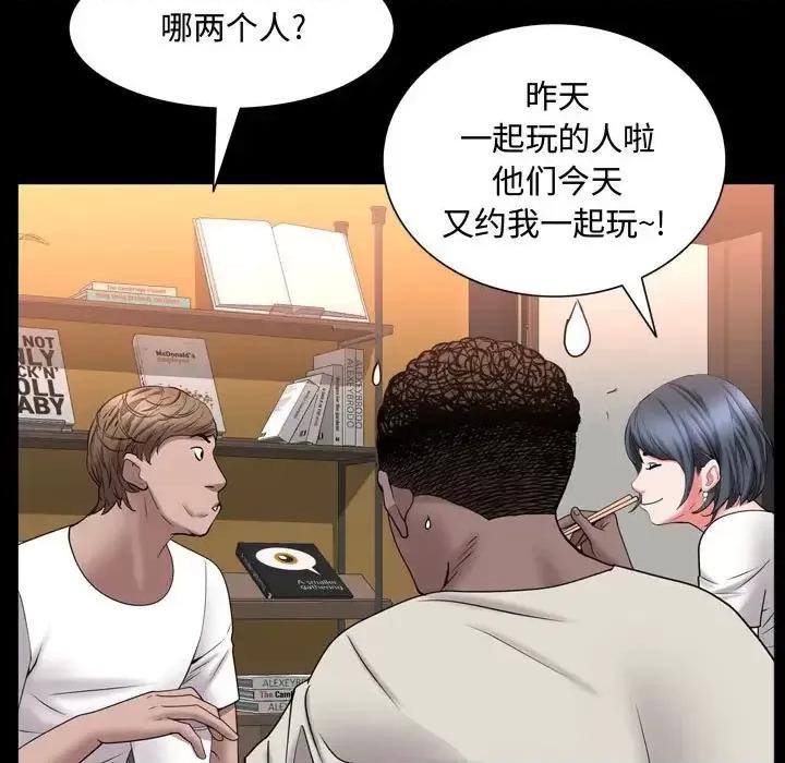一次就上瘾 一次成瘾-第 63 话 第86页