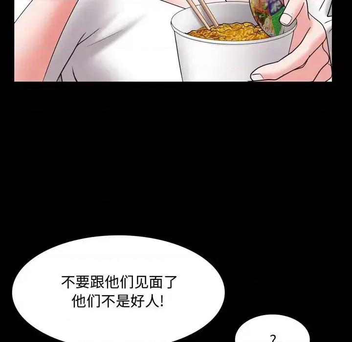 一次就上瘾 一次成瘾-第 63 话 第89页
