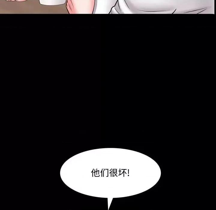 一次就上瘾 一次成瘾-第 63 话 第91页