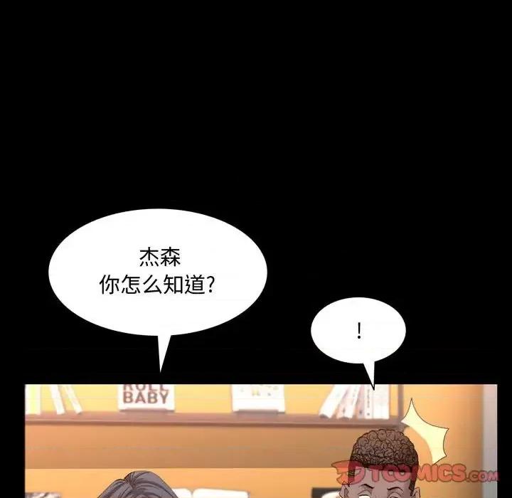 一次就上瘾 一次成瘾-第 63 话 第93页