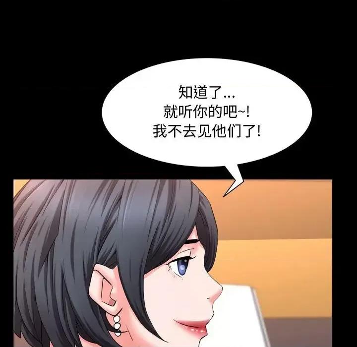 一次就上瘾 一次成瘾-第 63 话 第97页