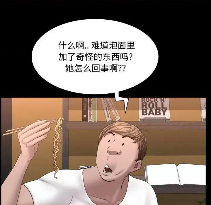 一次就上瘾 一次成瘾-第 63 话 第101页