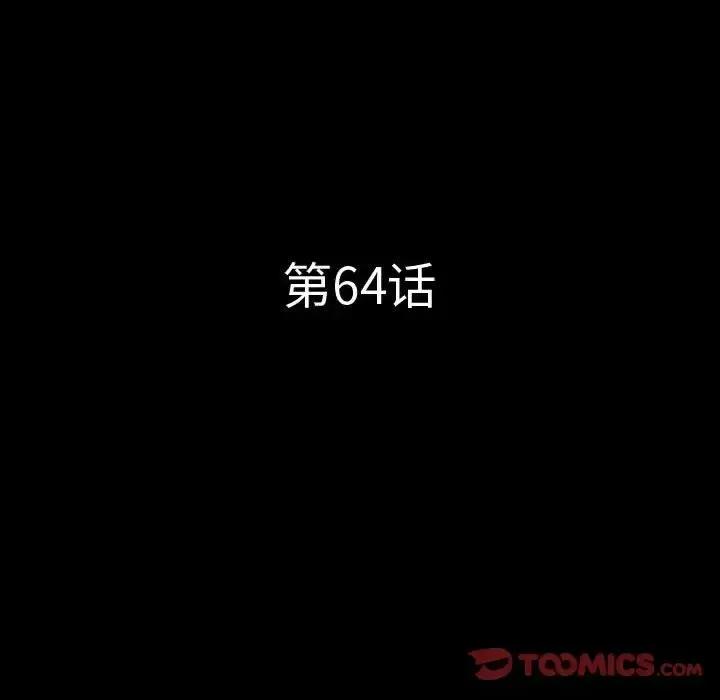 一次就上瘾 一次成瘾-第 64 话 第9页