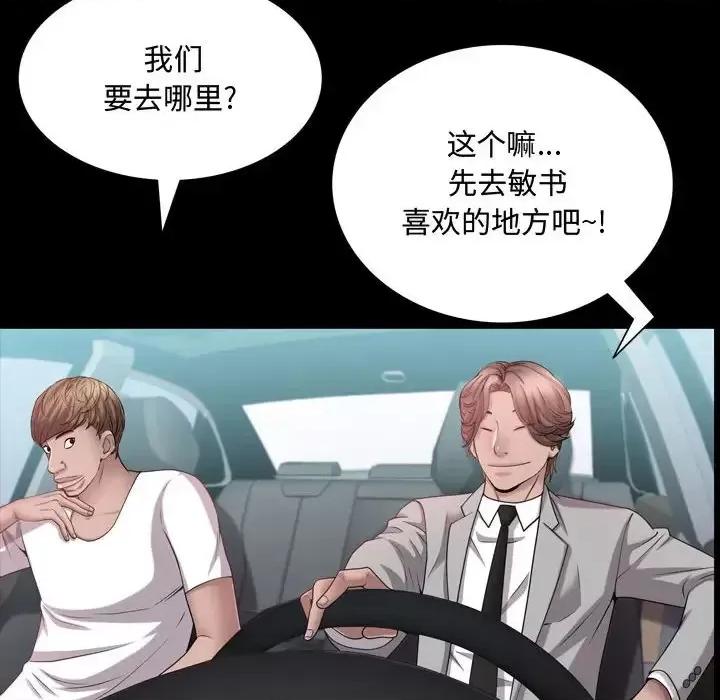 一次就上瘾 一次成瘾-第 64 话 第71页