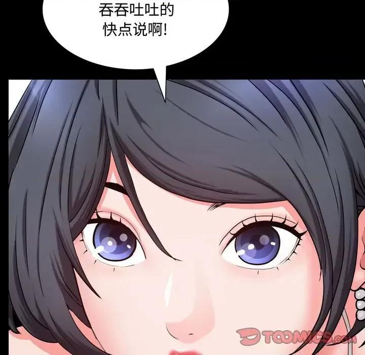 一次就上瘾 一次成瘾-第 65 话 第21页