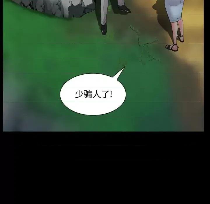 一次就上瘾 一次成瘾-第 65 话 第83页