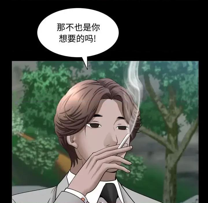 一次就上瘾 一次成瘾-第 65 话 第86页