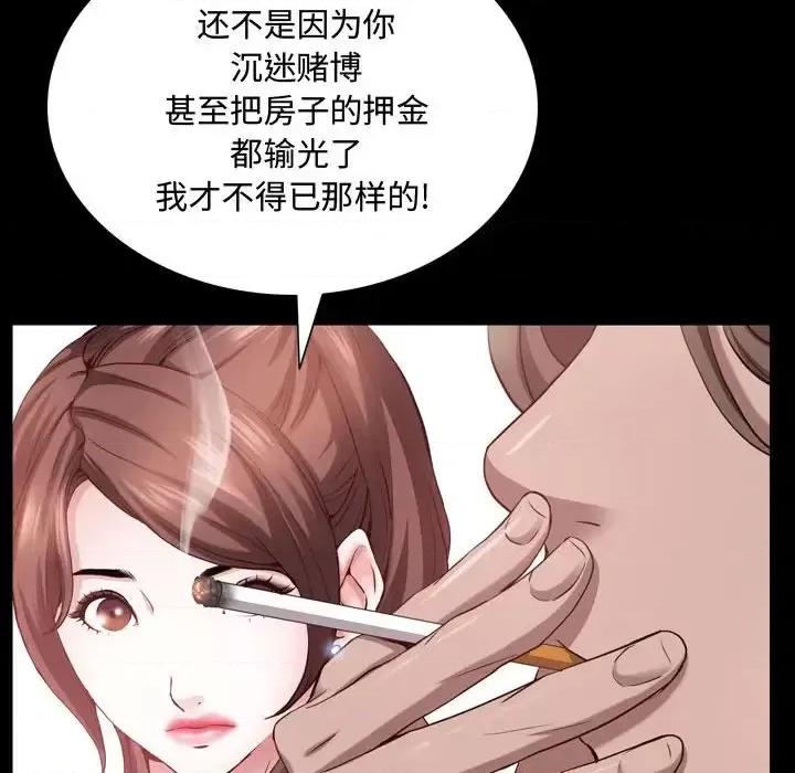 一次就上瘾 一次成瘾-第 65 话 第88页