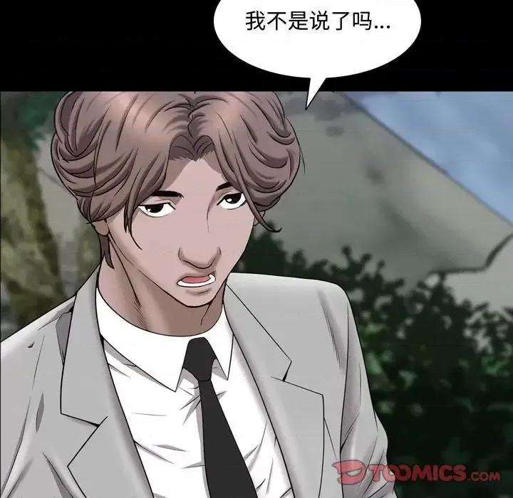 一次就上瘾 一次成瘾-第 65 话 第99页