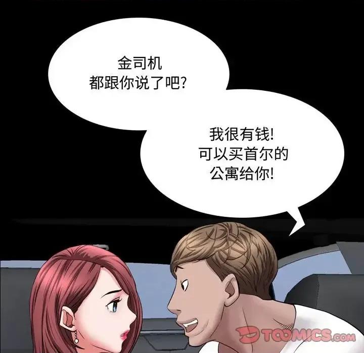 一次就上瘾 一次成瘾-第 65 话 第123页