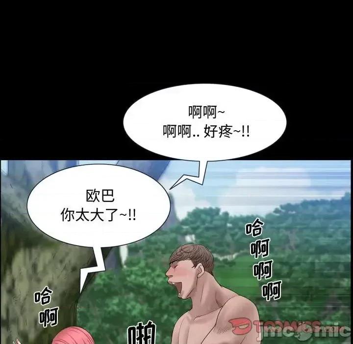 一次就上瘾 一次成瘾-第 66 话 第75页