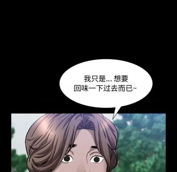 一次就上瘾 一次成瘾-第 66 话 第88页