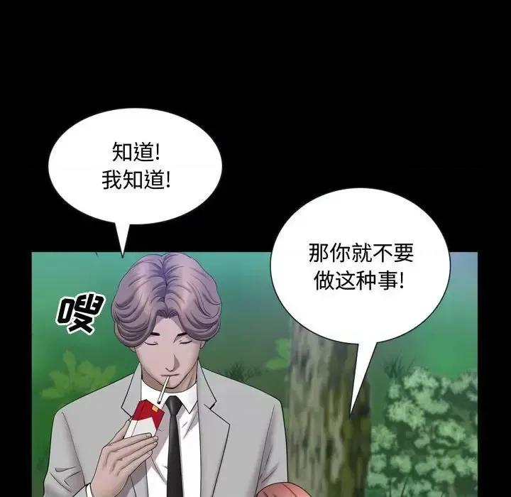 一次就上瘾 一次成瘾-第 66 话 第91页