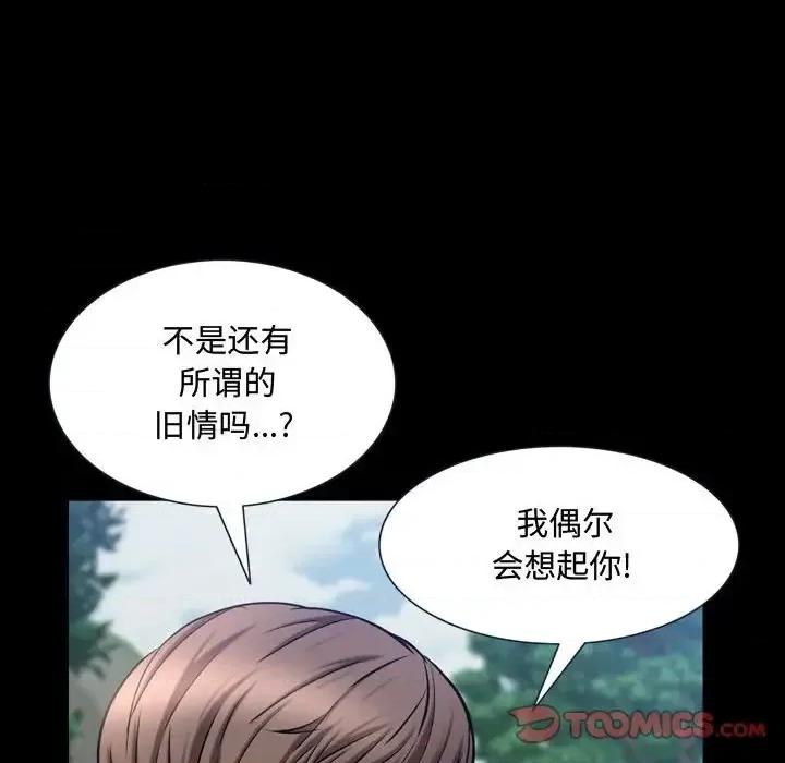 一次就上瘾 一次成瘾-第 66 话 第93页