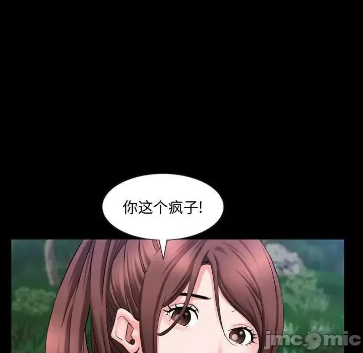 一次就上瘾 一次成瘾-第 66 话 第95页