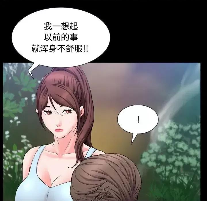 一次就上瘾 一次成瘾-第 66 话 第97页
