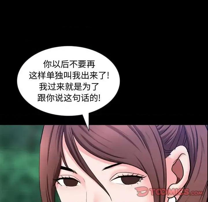 一次就上瘾 一次成瘾-第 66 话 第99页