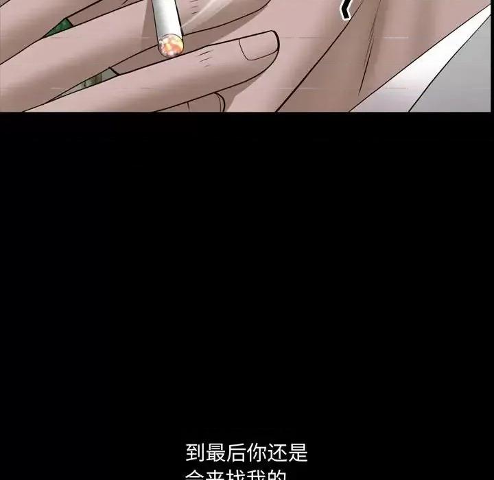 一次就上瘾 一次成瘾-第 66 话 第109页