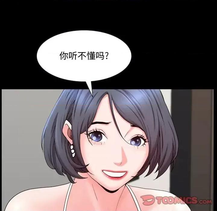 一次就上瘾 一次成瘾-第 66 话 第117页