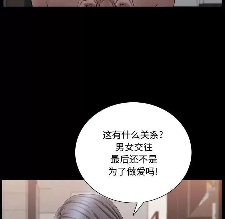 一次就上瘾 一次成瘾-第 66 话 第124页