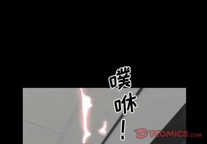 一次就上瘾 一次成瘾-第 68 话 第3页